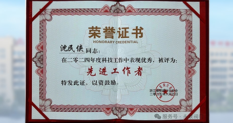 浙江永聯(lián)閥門集團(tuán)總經(jīng)理沈民俠榮獲浙江省泵閥協(xié)會優(yōu)秀“先進(jìn)工作者”榮譽(yù)稱號，并帶領(lǐng)團(tuán)隊(duì)取得兩項(xiàng)浙江省省級工業(yè)新產(chǎn)品